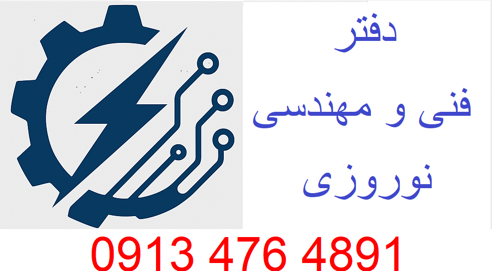 دفترفنی و مهندسی